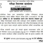 CTEVT परिक्षा नियन्त्रण कार्यालयको प्रेस विज्ञप्ति।