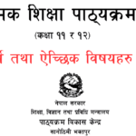 New Curriculum of Class 11 and 12 All Subjects