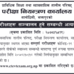 CTEVT Postponed Exams Re-schedule Notice