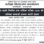 CTEVT को डिप्लोमा तह Fourth र Sixth सेमेष्टरको नियमित तथा आंशिक परीक्षा २०७८ चैत्रको ३० गतेवाट हुने।