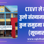 CTEVT Vacancy 2081 for Various Positions